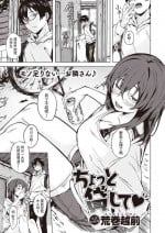 [荒巻越前] ちょっと貸して (COMIC 快楽天 2024年4月号) 中文翻譯