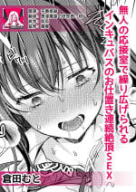 [Kurata Muto] mujin no osetsu-shitsu de kurihiroge rareru inkyubasu no oshioki renzoku zetcho SEX | 在空无一人的接待室内被他肏开因受到淫魔的惩罚而连续高潮不止的SEX [Chinese] [莉赛特汉化组]
