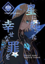 [Taiyaki no Shippo (Shake Free)] Hoshi ni Sugatta Shiawase na Tsumi o (Genshin Impact) [Digital]