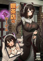 (C103) [ケケ炭BOX (ケケ炭)] 喫茶店の裏サービス (にじさんじ) [DL版][中国翻译]