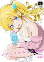 [Hiro Hirono] Sasetekureru 3 no Gimai [Digital]