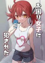 [ShaDraw (Kagemiya)] Okomari joshi ni okasa reta [Digital]