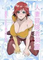 [Wonderful Sweater] Hitozuma Boukensha Doukutsu ~Teikyuu Monster Oppai Houshi~ | Married Adventurer Cave Adventuring ~Low Rank Monsters Boob Service~ [English]