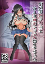 [Akikan (rikazu)] Papakatsu no Joshikousei ni Otona no Biyaku Sex Oshiete Yatta | I Taught A Sugar Baby Highscooler The Pleasure Of Having Adult Aphrodisiac Sex [English] {Doujins.com}