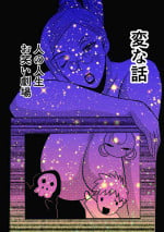 [Karakuri Korokke] Henna Hanashi... Hito no Jinsei Owarai Gekijou