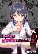 [Spiral (Arumamai Ayuka+)] Musume no Tomodachi no Mesugaki ni Okasaremashita 2 [Chinese] [Lalala個人漢化]