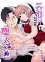 [Tsuyoi Onnanoko (Aruchomu)] Majime na Anata o Otoshitai | 想让一本正经的你堕入深渊 [Chinese] [橄榄汉化组]