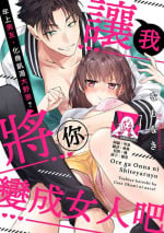 [Namonaki] Ore ga onna ni shite yaru yo ~ toshiue kareshi wa, ueteokami ni naru?~ | 让我将你变成女人吧～年上男友，化身饥渴大野狼？～ 1-14 [Chinese] [莉赛特汉化组]