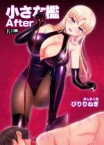 [Oshiruko Kan (Piririnegi)] Chiisana Ori -After- [Chinese] [❤×真不可视汉化组]