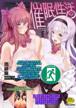 [Tawara Hiryuu] Saimin Seikatsu - Hypnotic Sexual Life [Chinese] [为鱼氏汉化] [Digital]