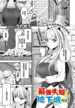 [うのせろ] 最強夫婦ダンジョン物語[中国翻译]