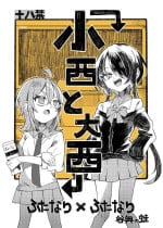[Tanioku no Kaeru (Amone Kaeru, Okutani Romu)] Konishi to Onishi [Digital]