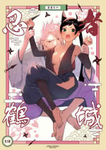[Hairo Natsu] Ninja Tsurugi | 忍者鹤城 [Chinese] [橄榄汉化组]