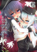 (C92) [Shinobi Rocket (Sasamashin)] Oko-sama Douzen no Ane ni Bosei o Motomeru no wa Imouto no Wagamama darou ka? (Kantai Collection -KanColle-)
