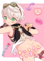 [Fuwafuwa Towelket (Inuoji)] Bennett-kun to Asobou! (Genshin Impact) [Digital]