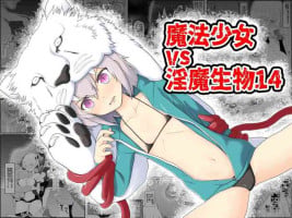 [EsuEsu] Mahou Shoujo VS Inma Seibutsu 14 [Chinese]
