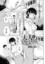 [Takahashi Kobato] Otona ni Narenai (Action Pizazz 2023-06) [Chinese] [Digital]