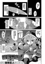 [Yaminabe] Kyokan Tensei | 巨漢轉生 (Naisho no Hame-gokko) [Chinese] [甜族星人X超勇漢化組] [Digital]