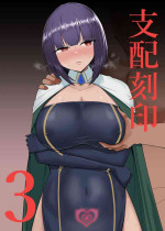 [PitaPita (Pita)] Shihai Kokuin 3 [Chinese]