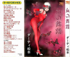 [Dirty Matsumoto] Chi no Butou [Chinese]