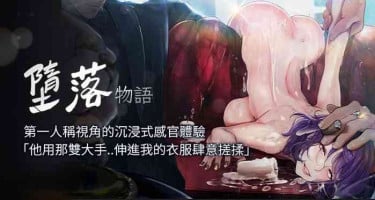 [TAIRA] 堕落物语 | 墮落物語1-11 [Chinese] [Ongoing]