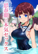 [Wakana Hanabi] Shishunki to Honki Sex [Chinese] [Digital]