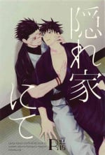 (Hankei 140m Gai no Shuuchakuten 4) [nanatsuzuki (Hokonogahara)] Kakurega nite (Jujutsu Kaisen)