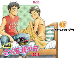 前进！全力妄想少年【中篇】 [黑夜汉化组]