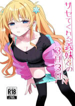 [Hiro no Ke (Hiro Hirono)] Sasete kureru Gimai to no 3-gatsu 3-nichi [Chinese] [快乐水个人机翻汉化]