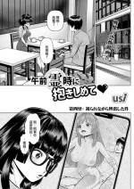 [usi] 午前霊時に抱きしめて❤ 第四怪[中国翻译]