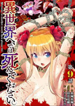 [Umigarasu] Youkoso Isekai e, Dewa Shinde Kudasai Ch. 9 [Japanese]