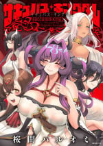 [Sakurama Haruomi] Succubus Kingdom [Digital]