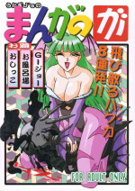 [J's STYLE, Unaginobori (Various)] Ranagi J's no Manga no ga (Various)