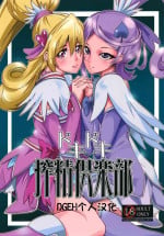 [SOUND MILK (Otochichi)] Dokidoki Sakusei Club (Dokidoki! Precure) [Digital](DGEH个人汉化)
