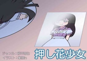 [Koks K Yokochou] Oshibana Shōjo