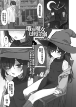 [Bannou Obaa-chan] Kizumono Majo wa Deshi ni Amai | 瑕玷魔女过度宠溺 (Loli Babaa Senmon Anthology Chiyoko Maki no San) [Chinese] [吗喽汉化组]