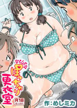 [Meshi Mika Okoku] Narande ♪ po tchari kōi-shitsu