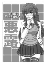 [Shiawase Kyouwakoku (Shiawase no Katachi)] Iinchou wa Class no Ninshin Pet Oro Yui Hen [Chinese] [小梦个人汉化] [Digital]