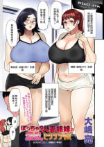 [Ooshima Ryou] Pocchari Hitozuma Shimai no Inran Sexercise SEXERCIZE: 1 Genryou no Ichibyou Mae (Action Pizazz 2023-06) [Chinese] [Digital]