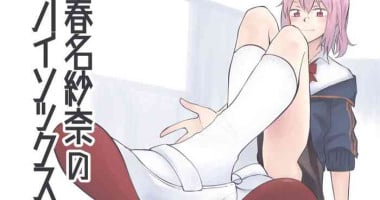 [よと]春名紗奈のハイソックス[简体中文] [爱德华伍德个人翻译]