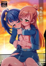 [Rope Island (Miyanoyuki, Miyano Torii)] Zankou no Sora | 残红之空 (Hirogaru Sky! Precure) [Chinese] [notuzi个人汉化] [Digital]