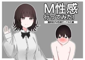 [Kaoinshou Zero] M性感行ってみた【臆病者編】