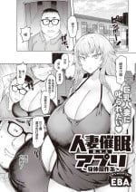 [EBA] Hitozuma Saimin Appli ~Karada Sousa-kei~ (Action Pizazz 2023-04) [Chinese] [Digital]