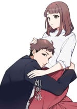 [Kazuwo] Ane to Otouto | 姐與弟 [Chinese] [橄榄汉化组]