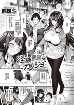 [Kuma Ashi S] Keiken Houfu na Kanojo | 経験豊富的女朋友 (COMIC ExE 46) [Chinese] [Digital]