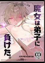[Paderapollo Norio] Majo wa Deshi ni Maketa. + Oshioki saretai | The witch that lost to her disciple + I want to get punished [English](Shiririn)