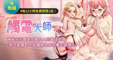 [UMS] 触电大师 | 觸電大師 58 -75 END [Chinese]