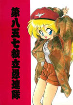 (C47) [Dedepoppo (Ebifly)] Dai-857 Dokuritsu Guren-tai