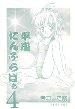 (C52) [Reien (Kinoshita Rei)] Heisei Nymph Lover 4 (Various)
