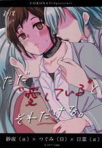 (C102) [Corona314 (Hanabusa Satoshi)] Tada "Aishiteiru" to, Sore dake o. (BanG Dream!)